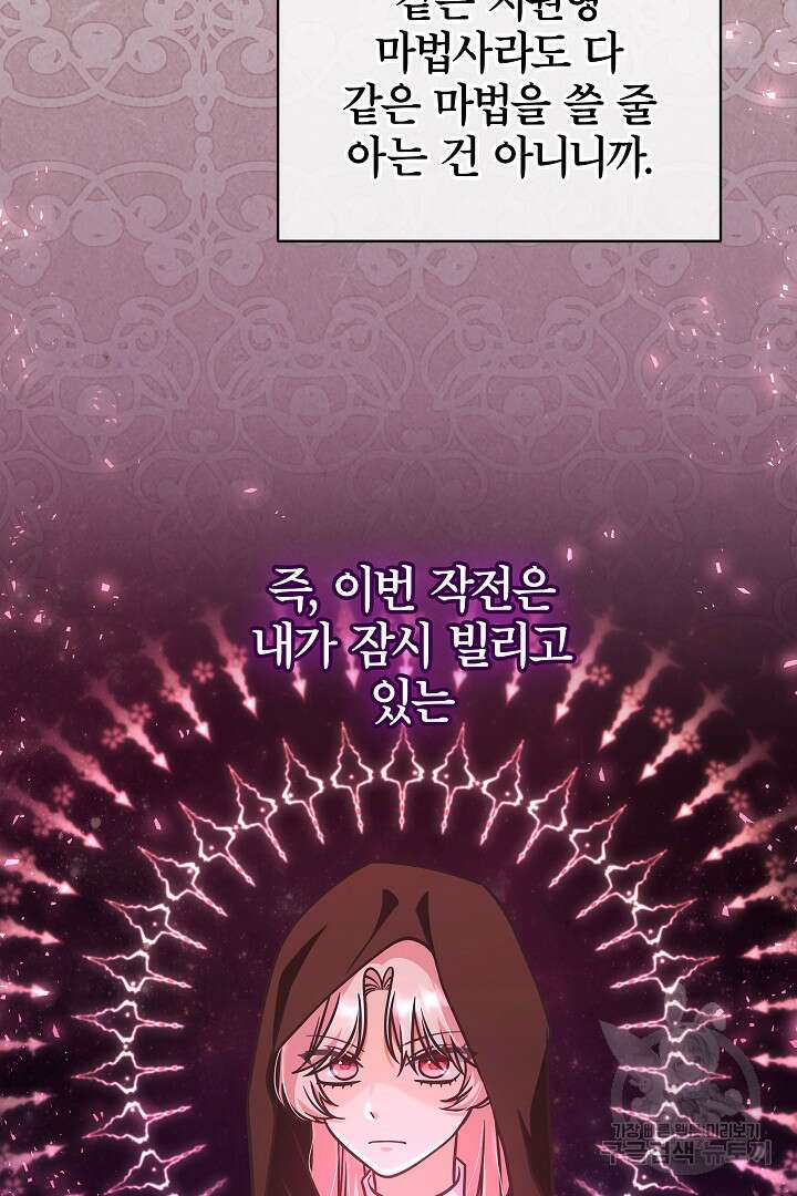 최종 보스의 애인이라니 오해입니다 19화 20