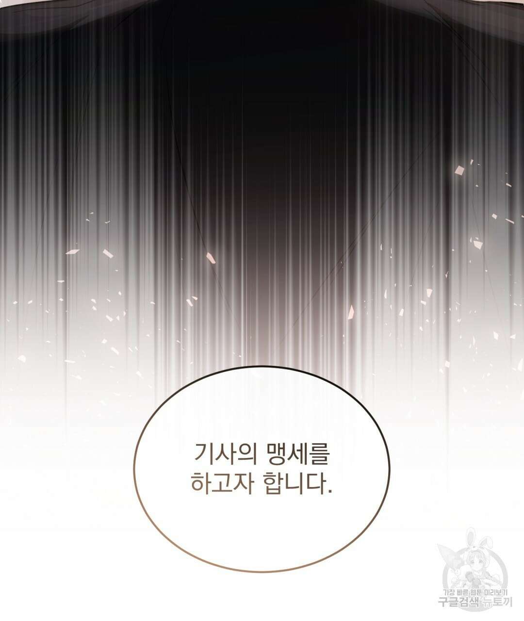 그림자 없는 밤 43화 3