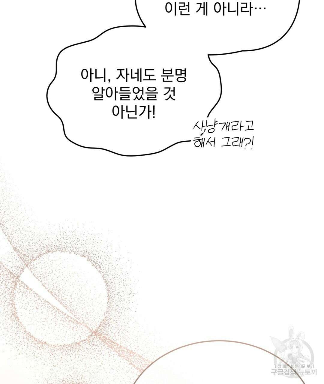 그림자 없는 밤 43화 11