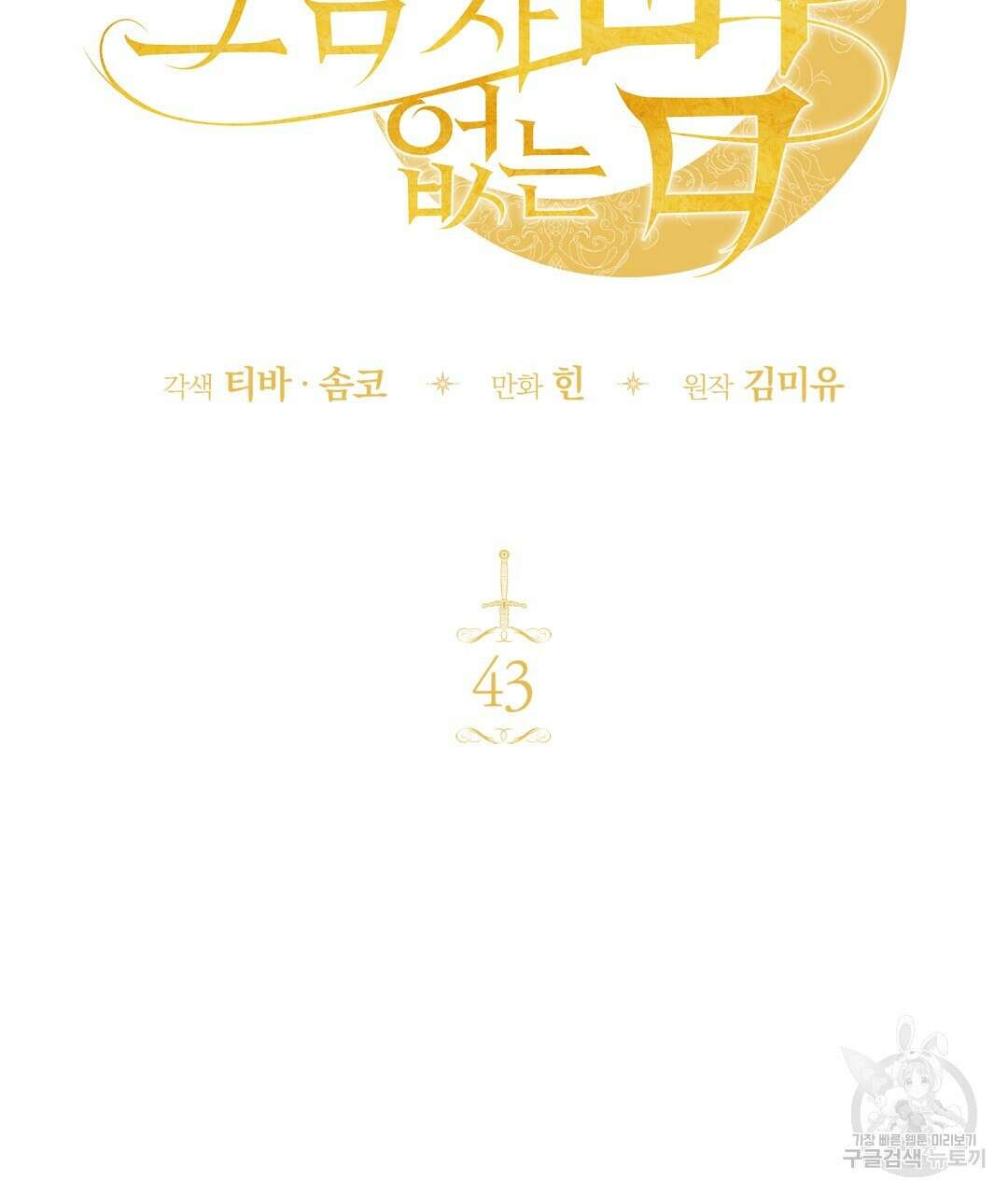 그림자 없는 밤 43화 26