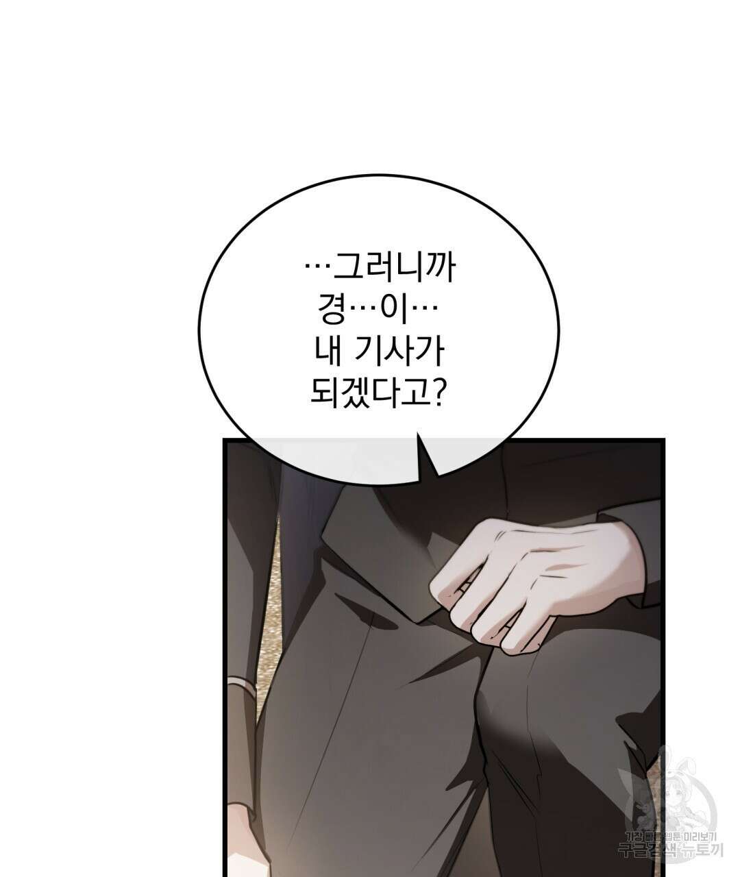 그림자 없는 밤 43화 27