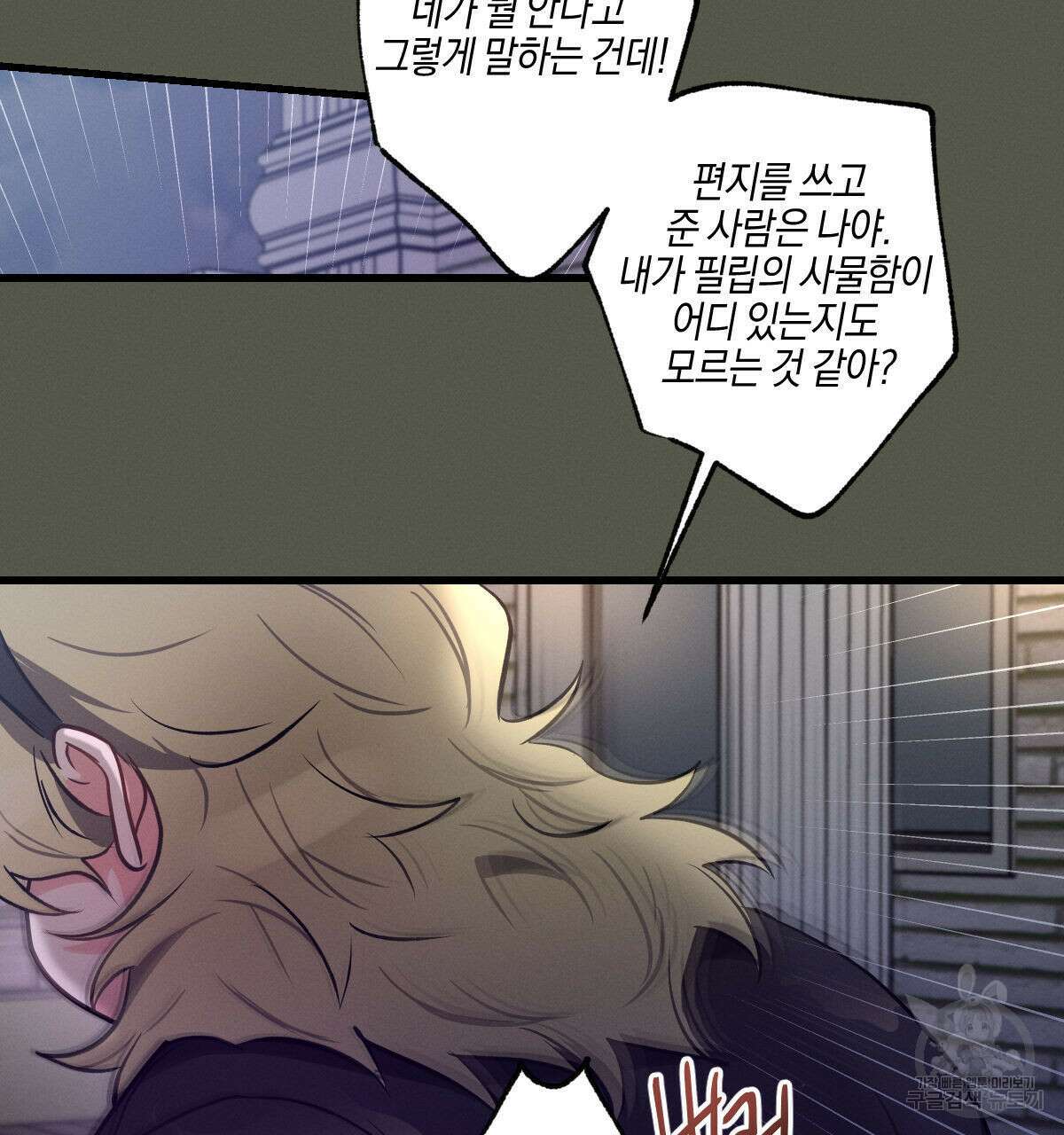 미필적 고의에 의한 연애사 55화 2