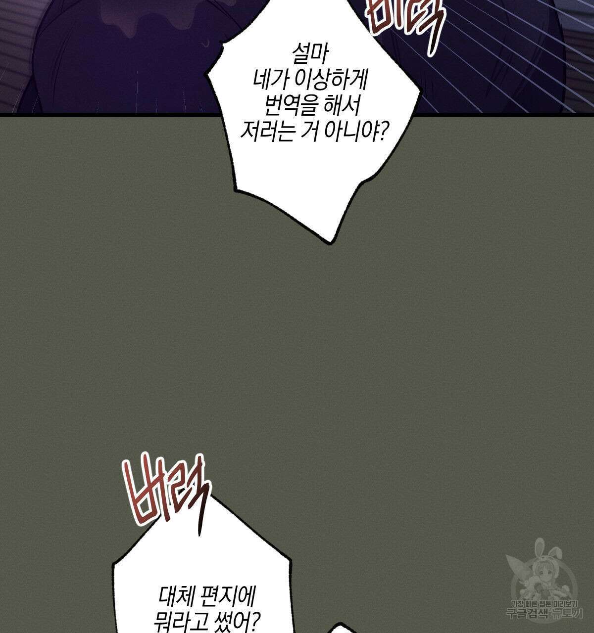 미필적 고의에 의한 연애사 55화 3