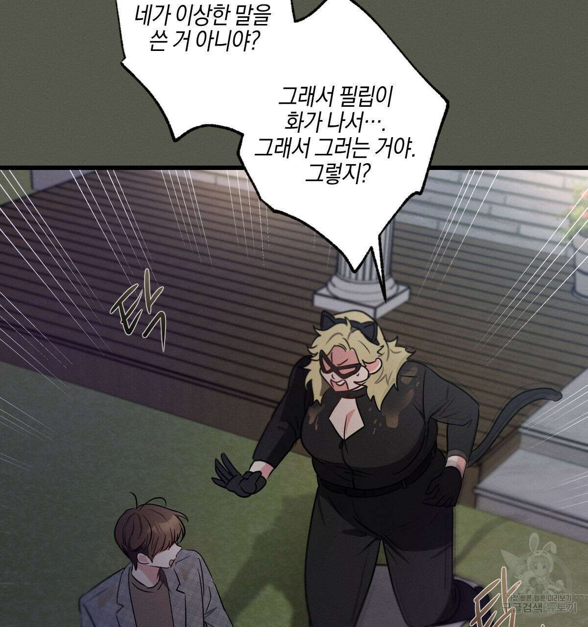 미필적 고의에 의한 연애사 55화 4