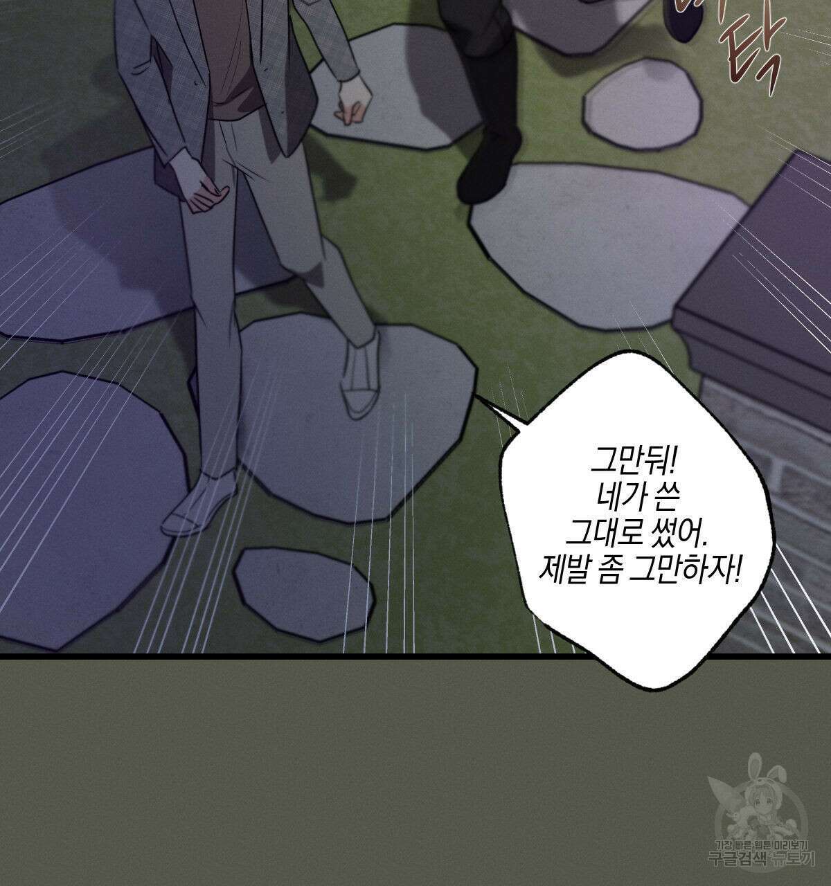 미필적 고의에 의한 연애사 55화 5