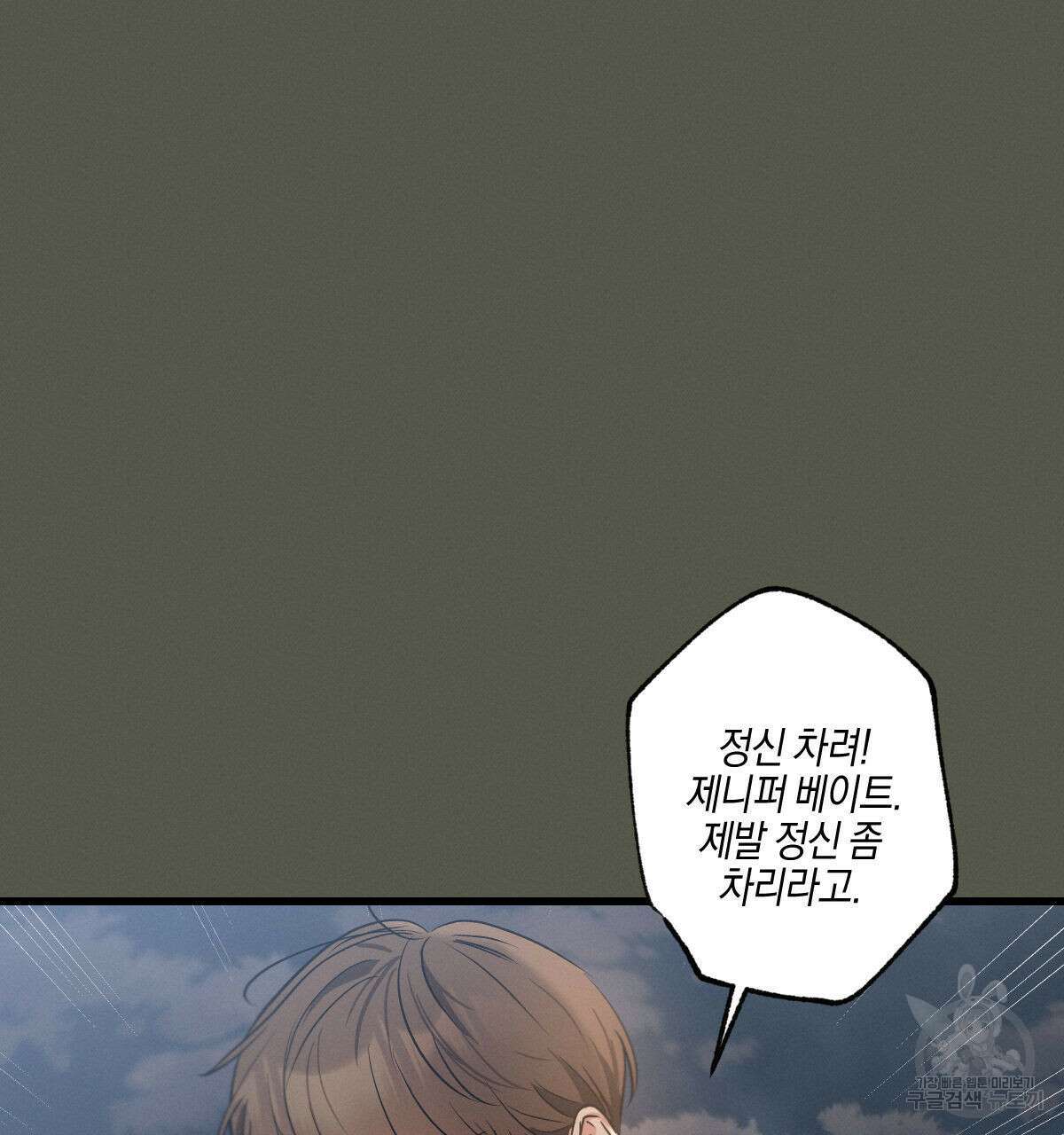 미필적 고의에 의한 연애사 55화 6