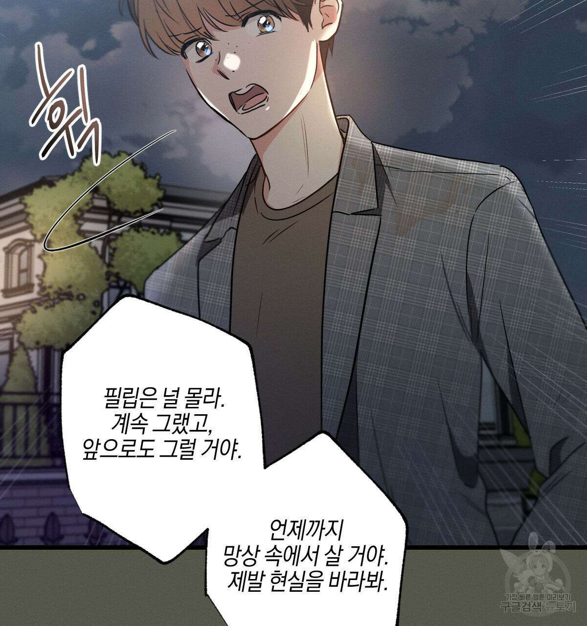 미필적 고의에 의한 연애사 55화 7