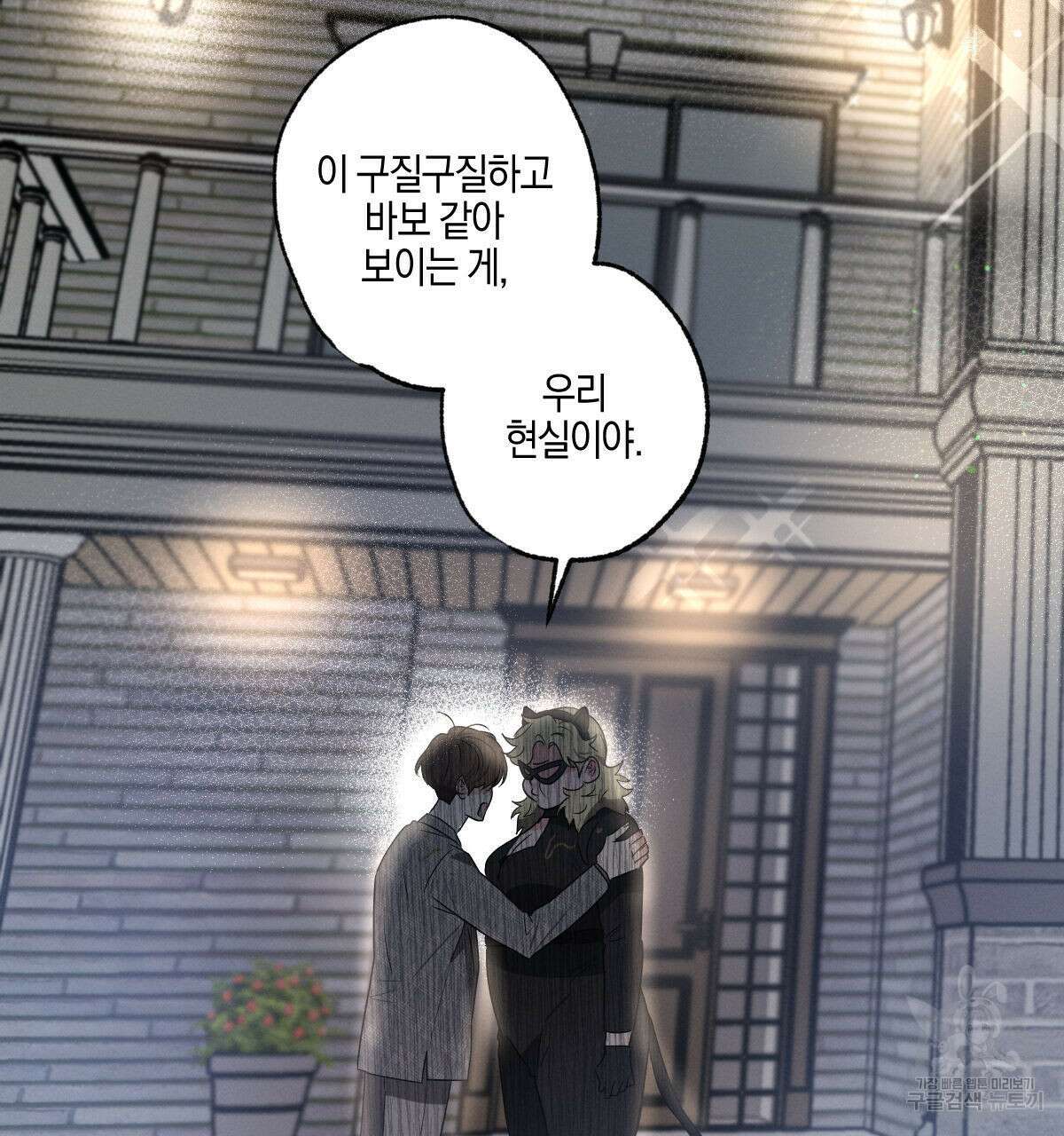미필적 고의에 의한 연애사 55화 11