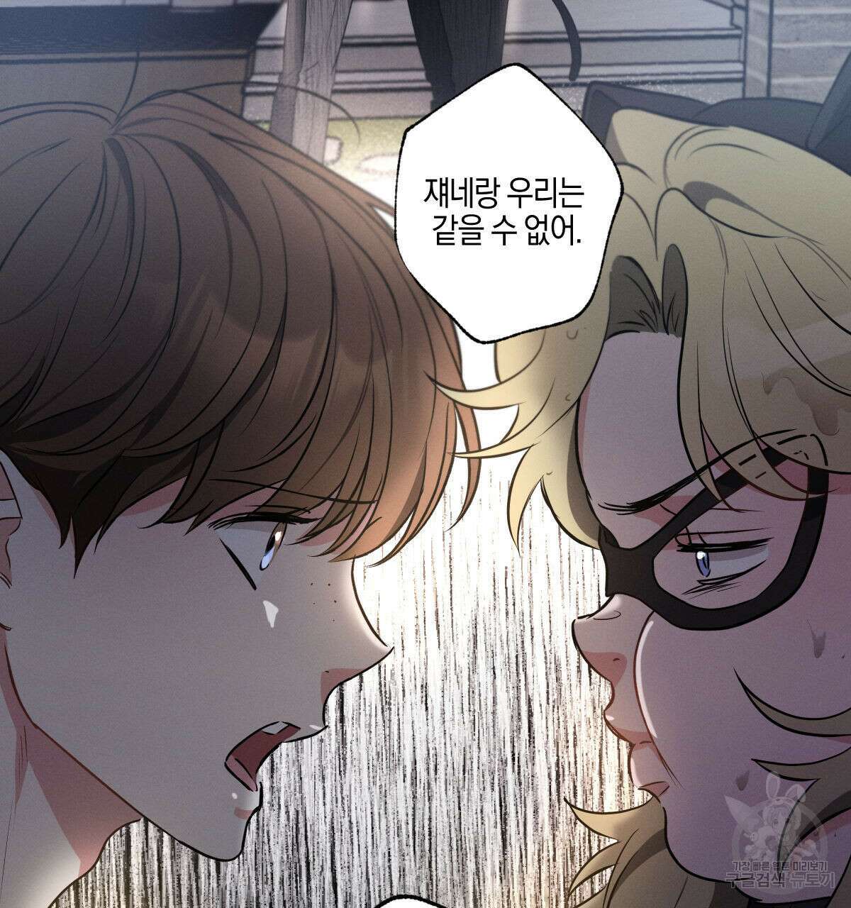 미필적 고의에 의한 연애사 55화 12
