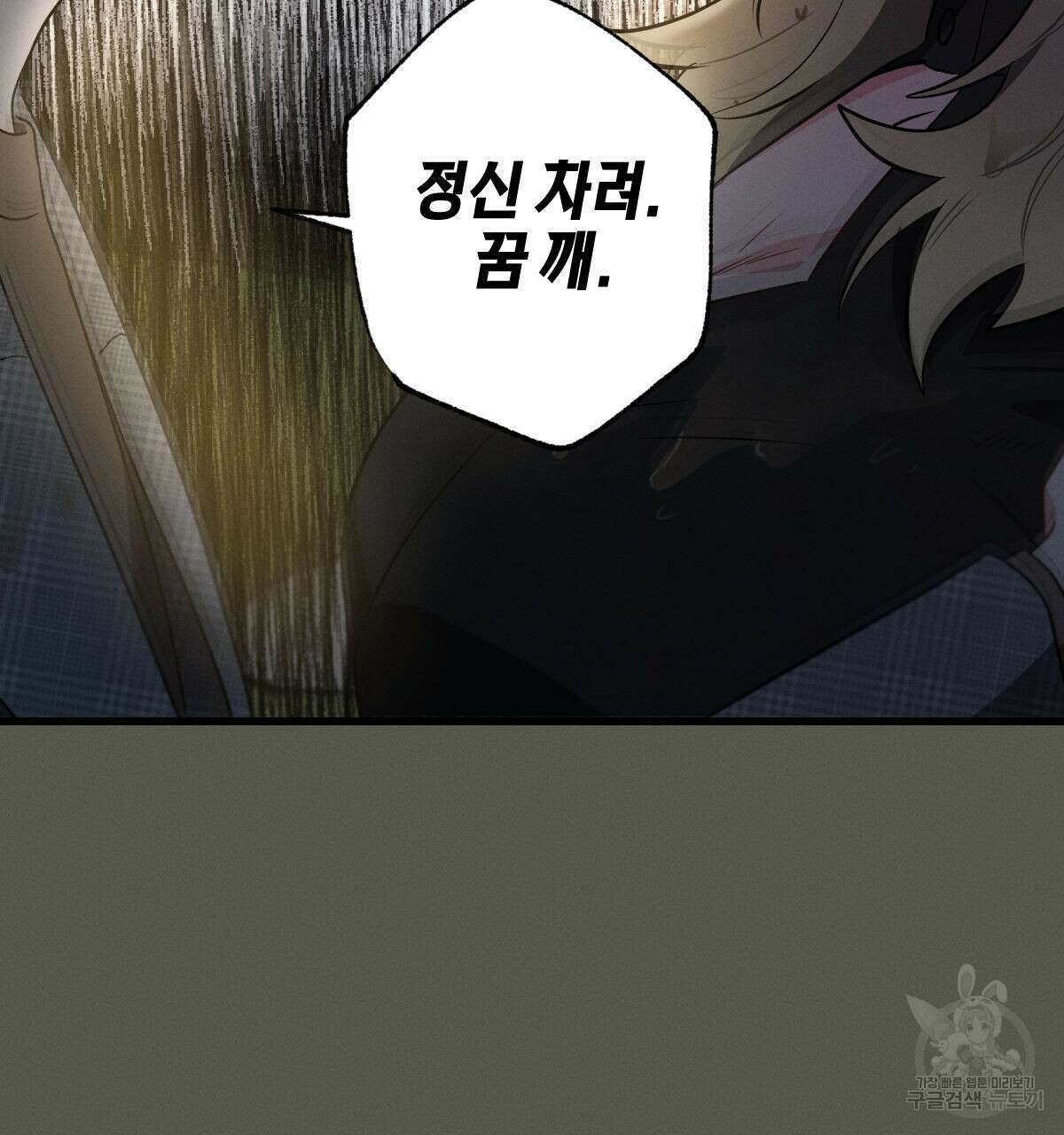 미필적 고의에 의한 연애사 55화 13