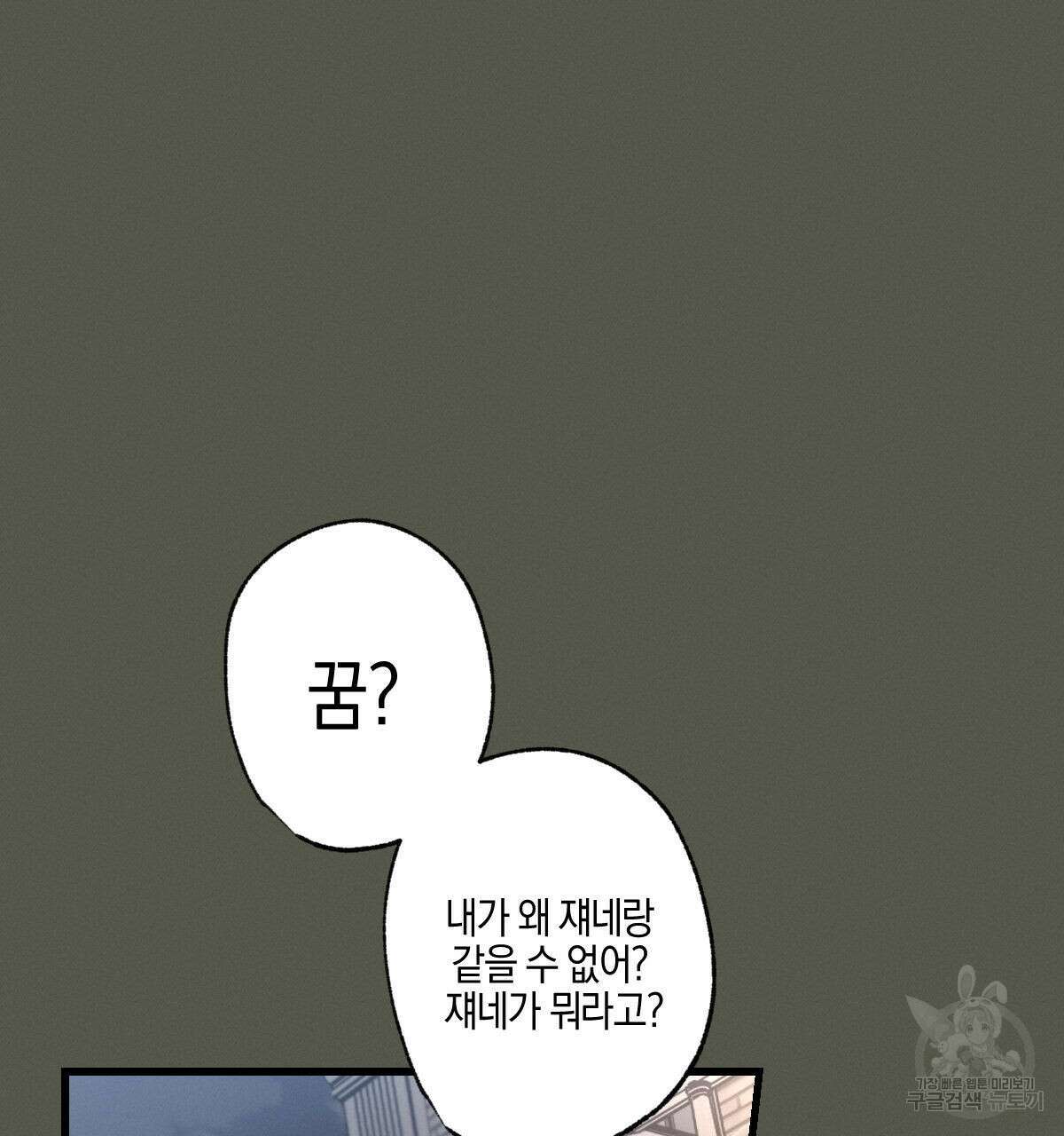 미필적 고의에 의한 연애사 55화 14