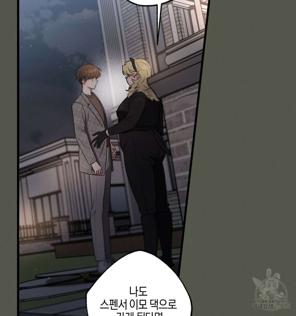 미필적 고의에 의한 연애사 55화 15