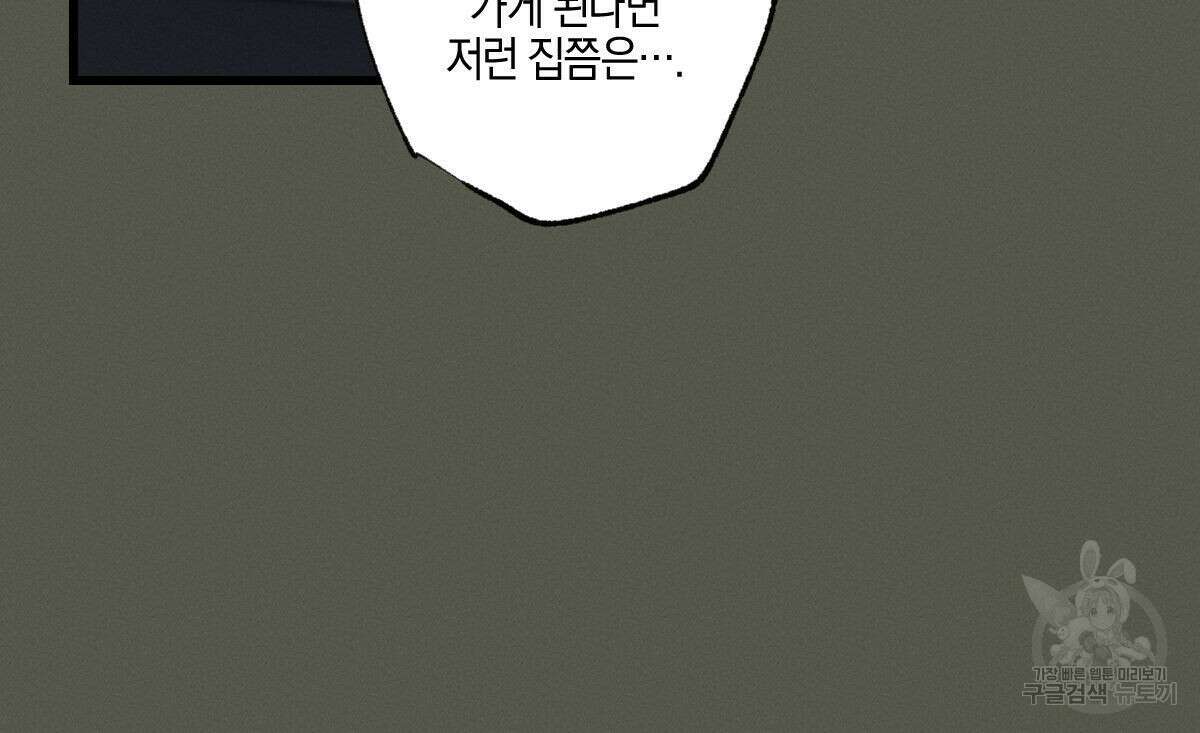 미필적 고의에 의한 연애사 55화 16