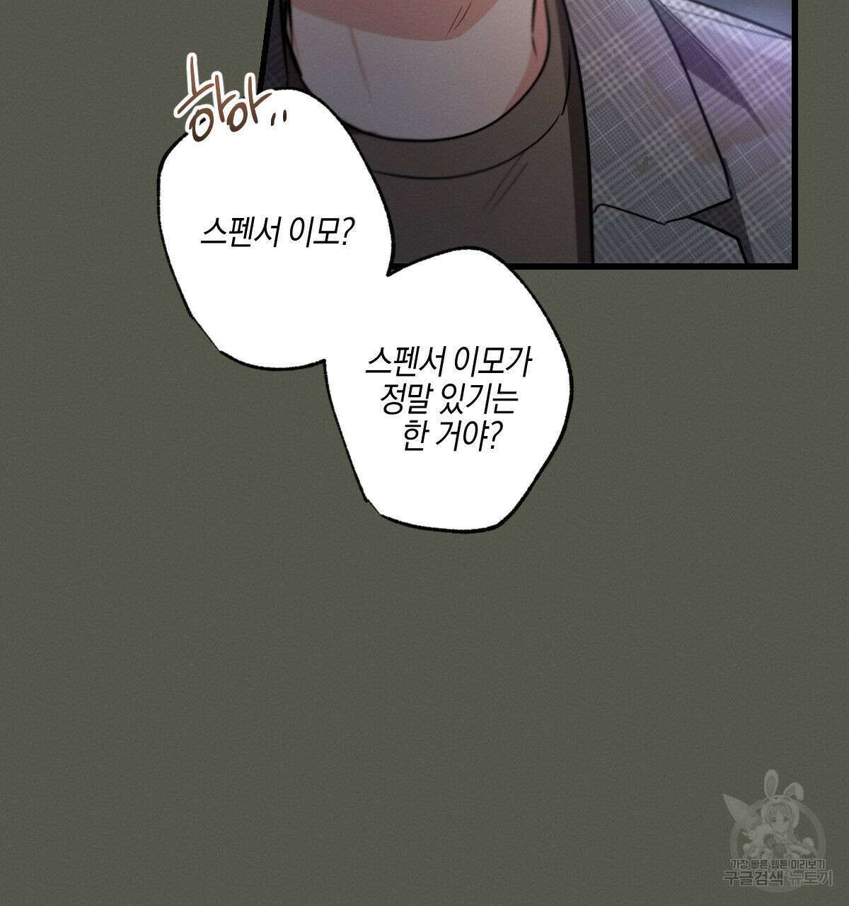 미필적 고의에 의한 연애사 55화 18