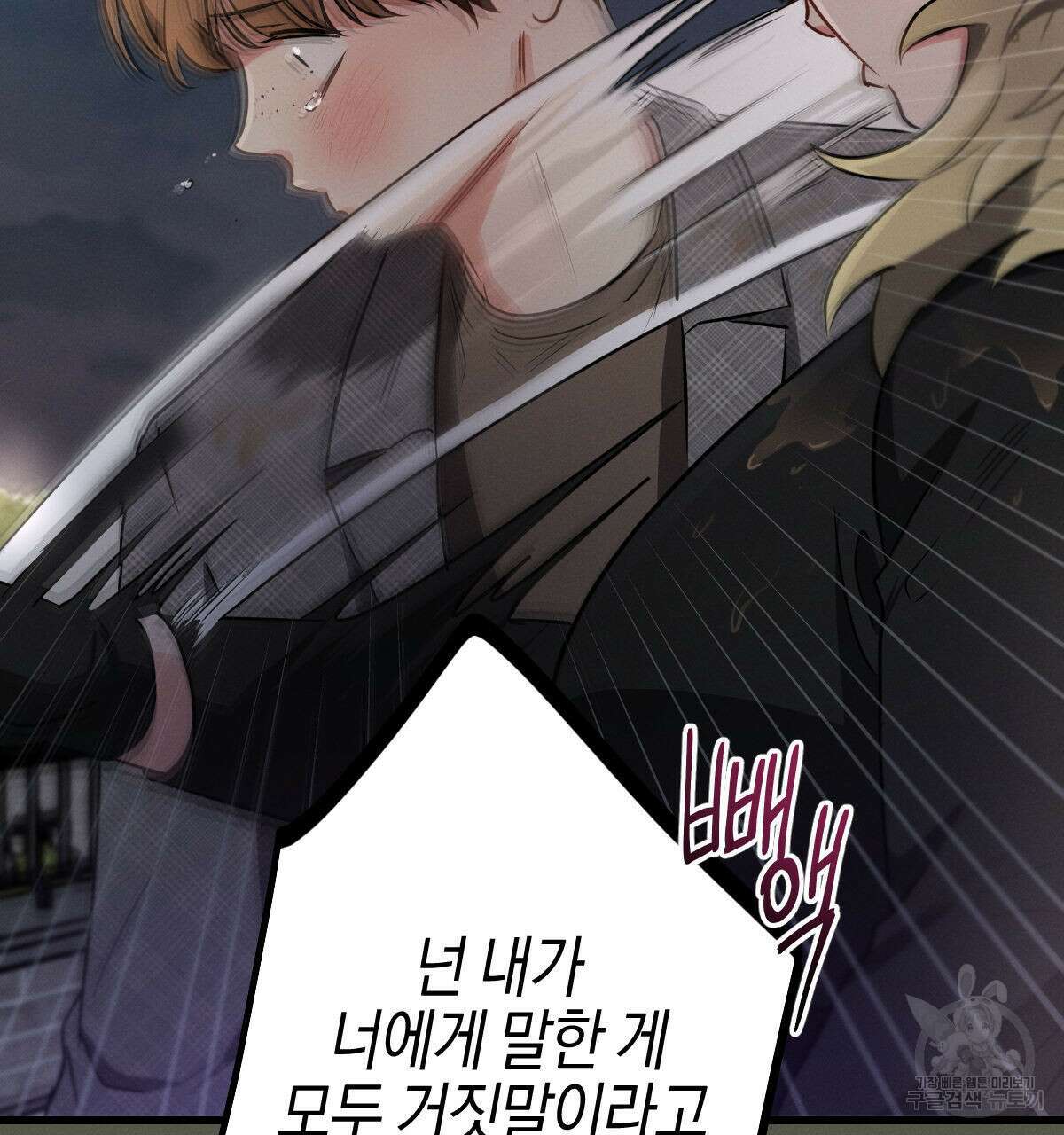 미필적 고의에 의한 연애사 55화 20