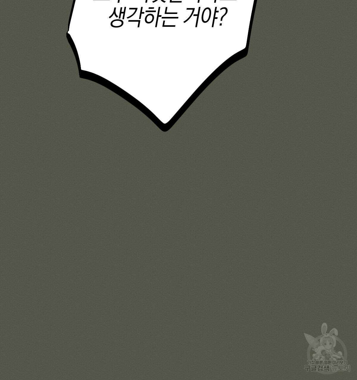 미필적 고의에 의한 연애사 55화 21