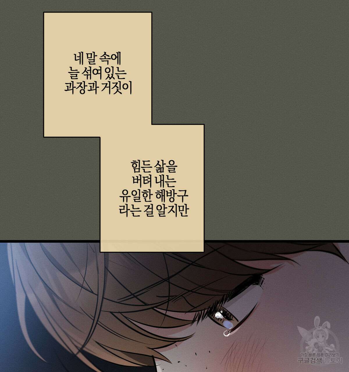 미필적 고의에 의한 연애사 55화 22