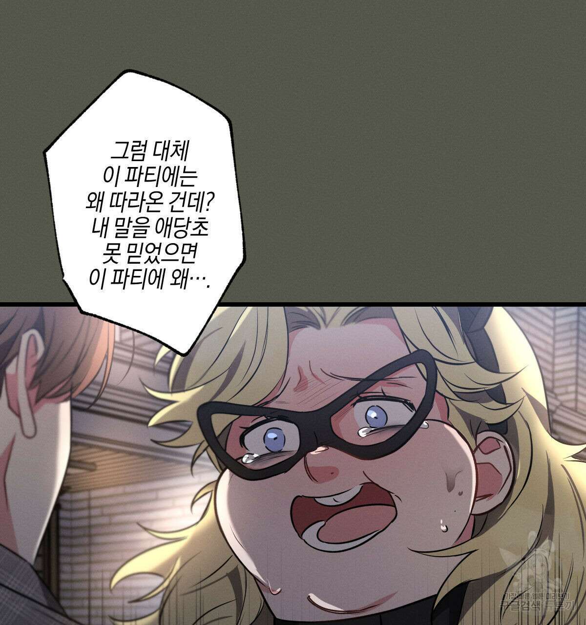 미필적 고의에 의한 연애사 55화 25