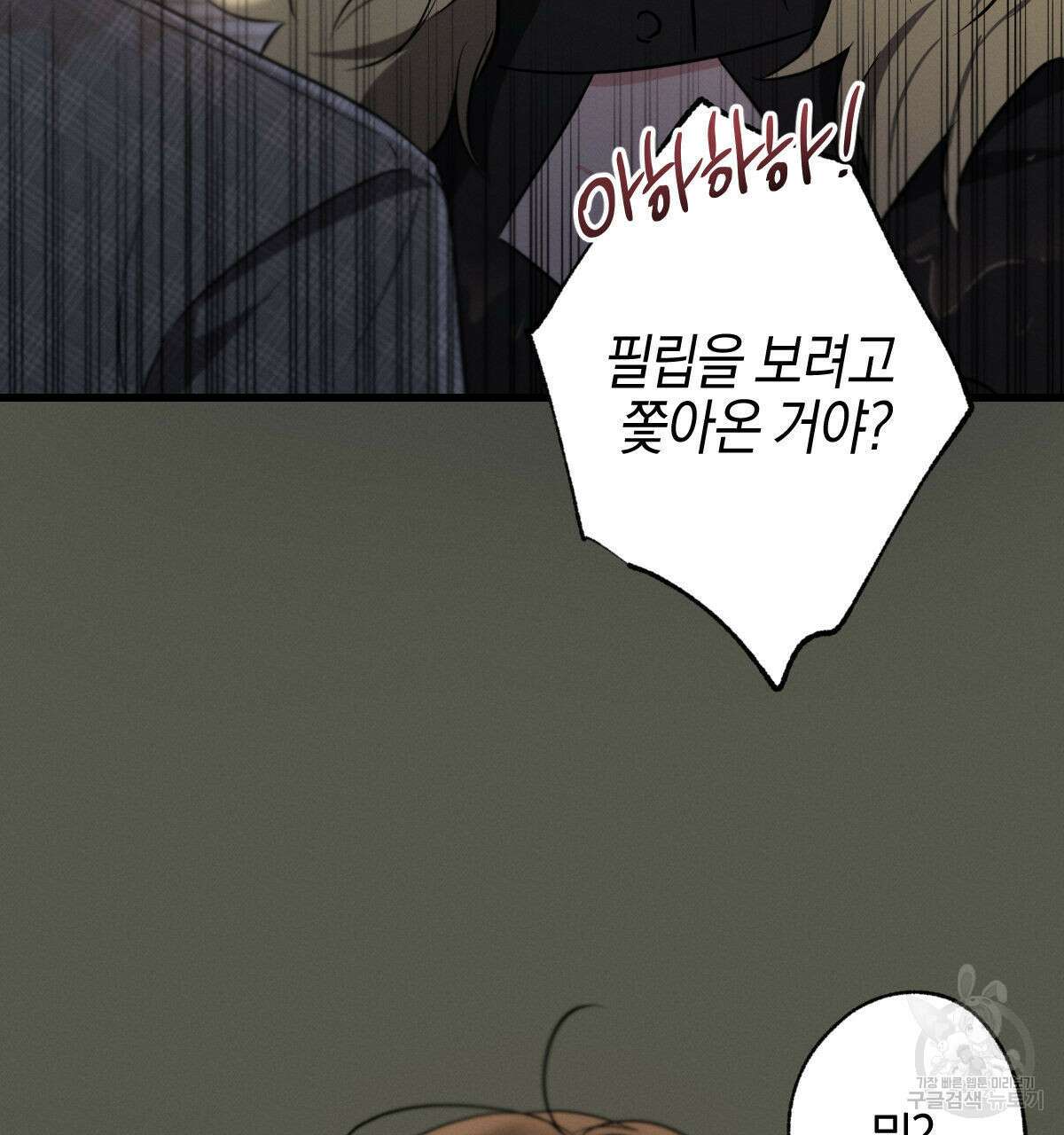 미필적 고의에 의한 연애사 55화 26