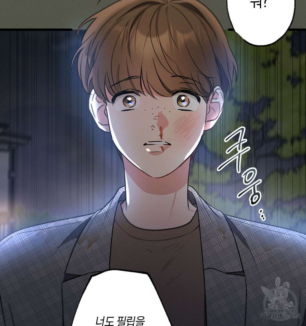 미필적 고의에 의한 연애사 55화 27