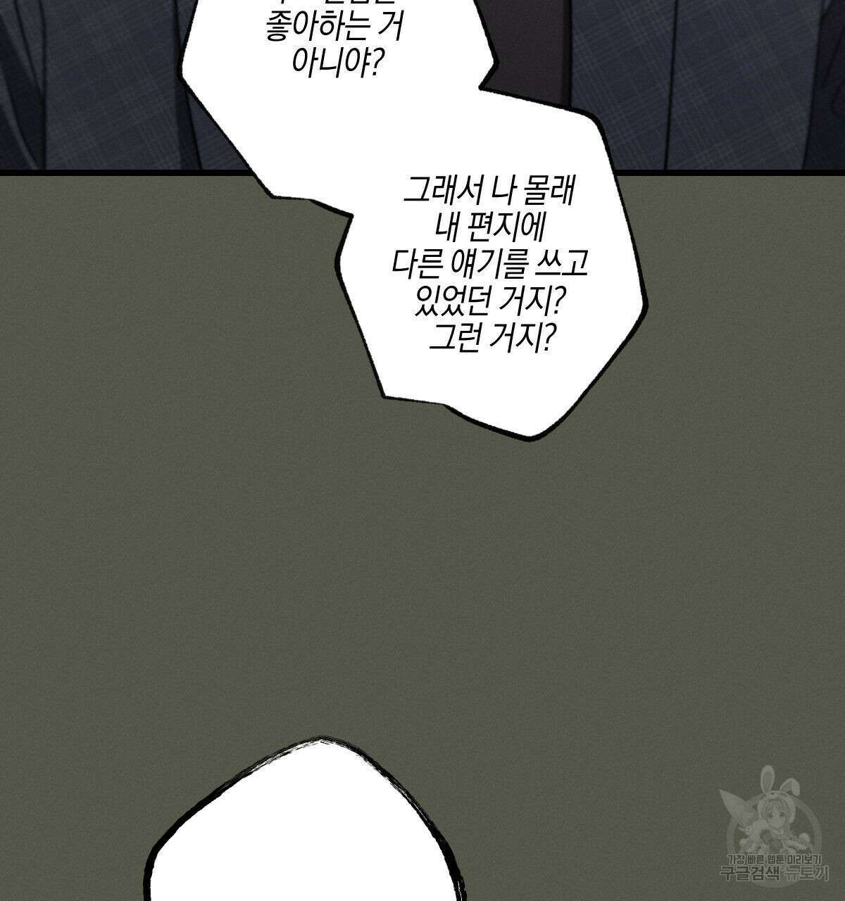 미필적 고의에 의한 연애사 55화 28