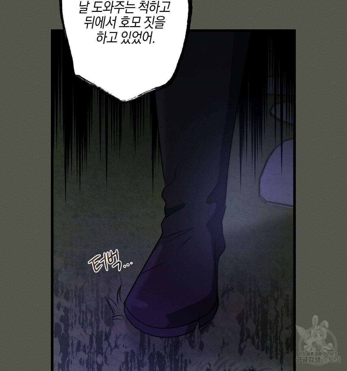 미필적 고의에 의한 연애사 55화 29