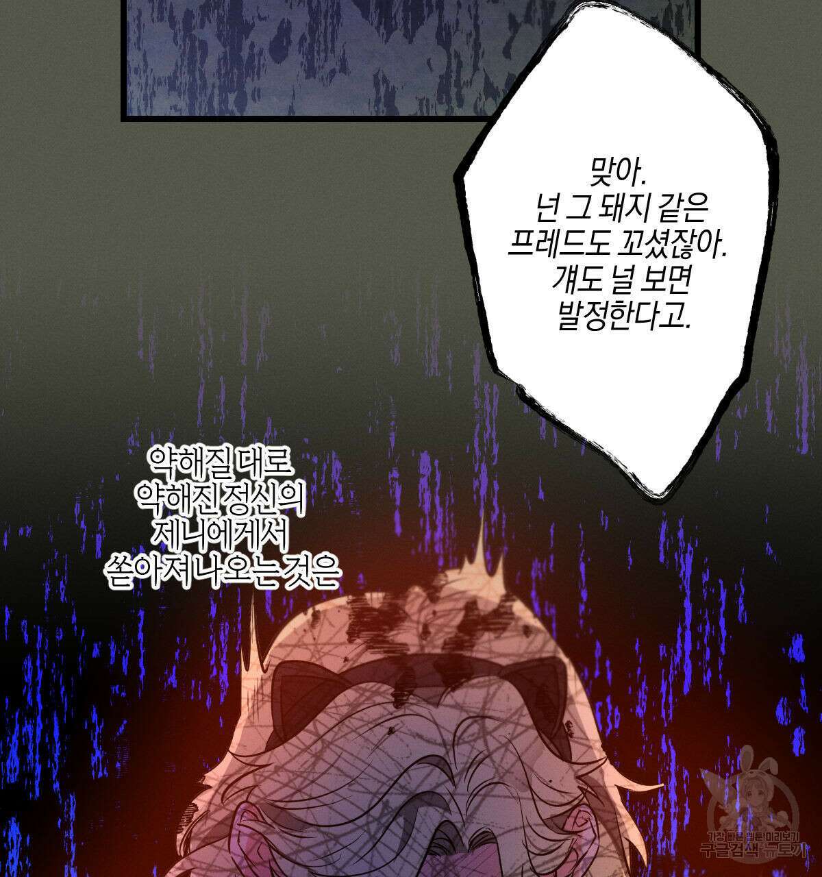 미필적 고의에 의한 연애사 55화 30