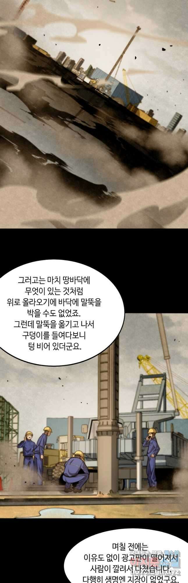 도사님께서 하산하셨다 8화 2
