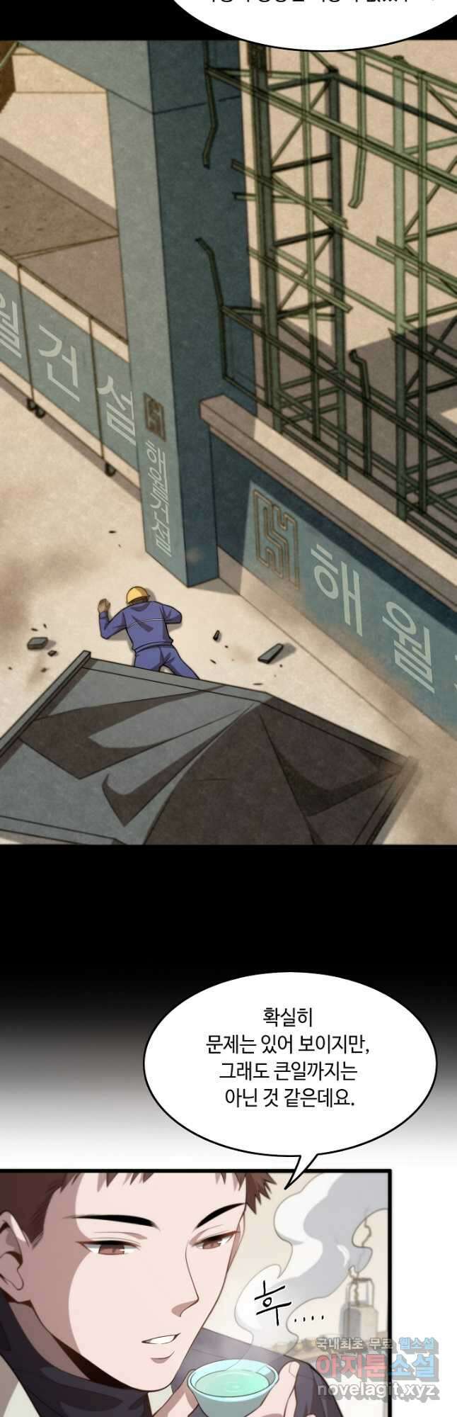 도사님께서 하산하셨다 8화 3