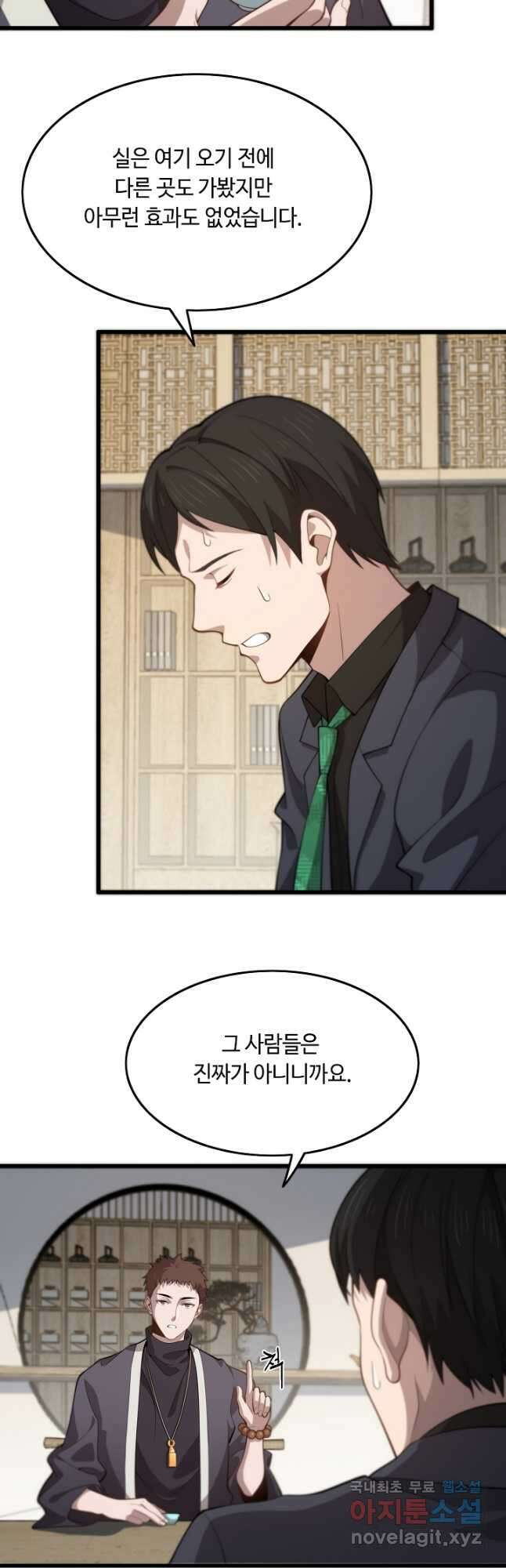 도사님께서 하산하셨다 8화 4