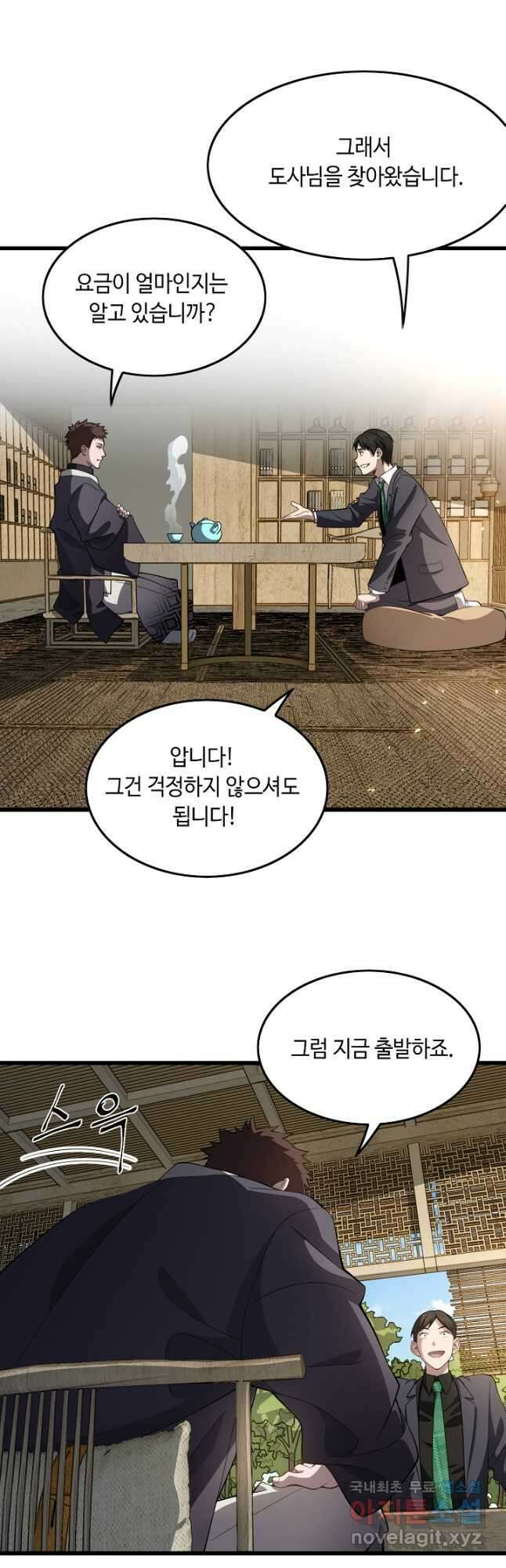 도사님께서 하산하셨다 8화 5