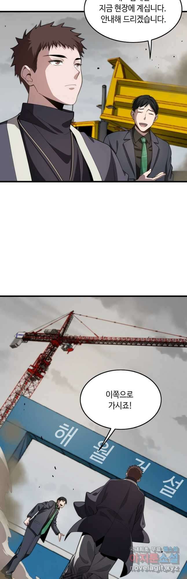 도사님께서 하산하셨다 8화 7