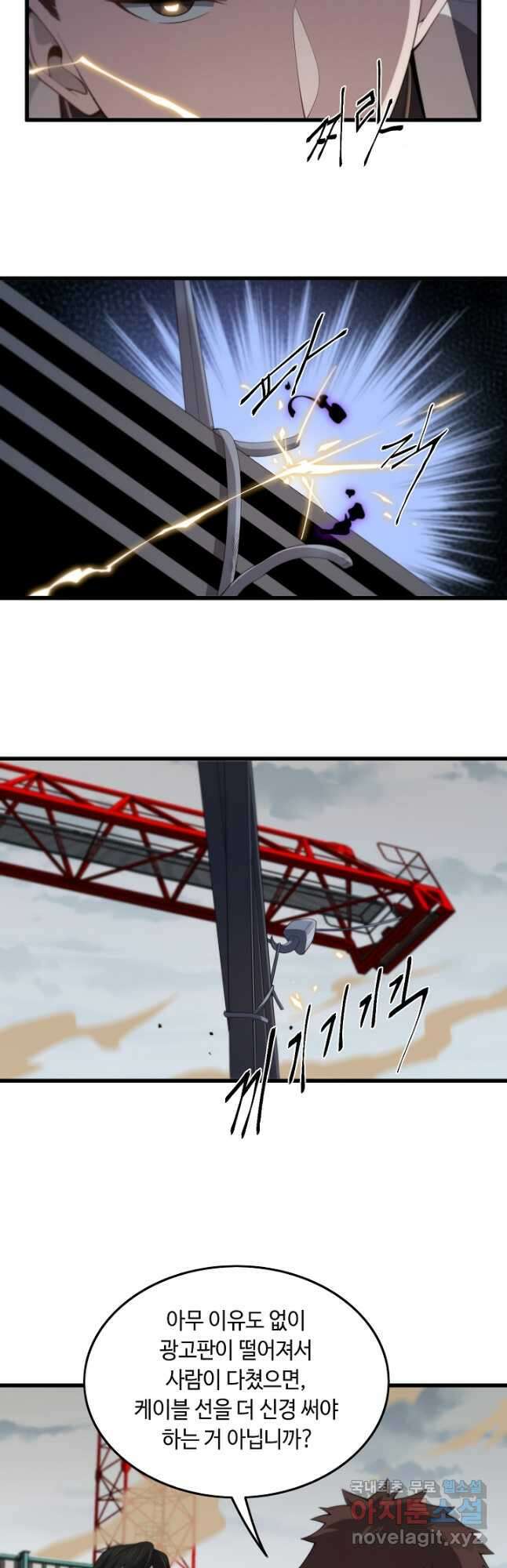 도사님께서 하산하셨다 8화 10