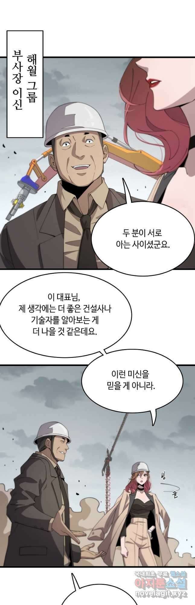 도사님께서 하산하셨다 8화 16