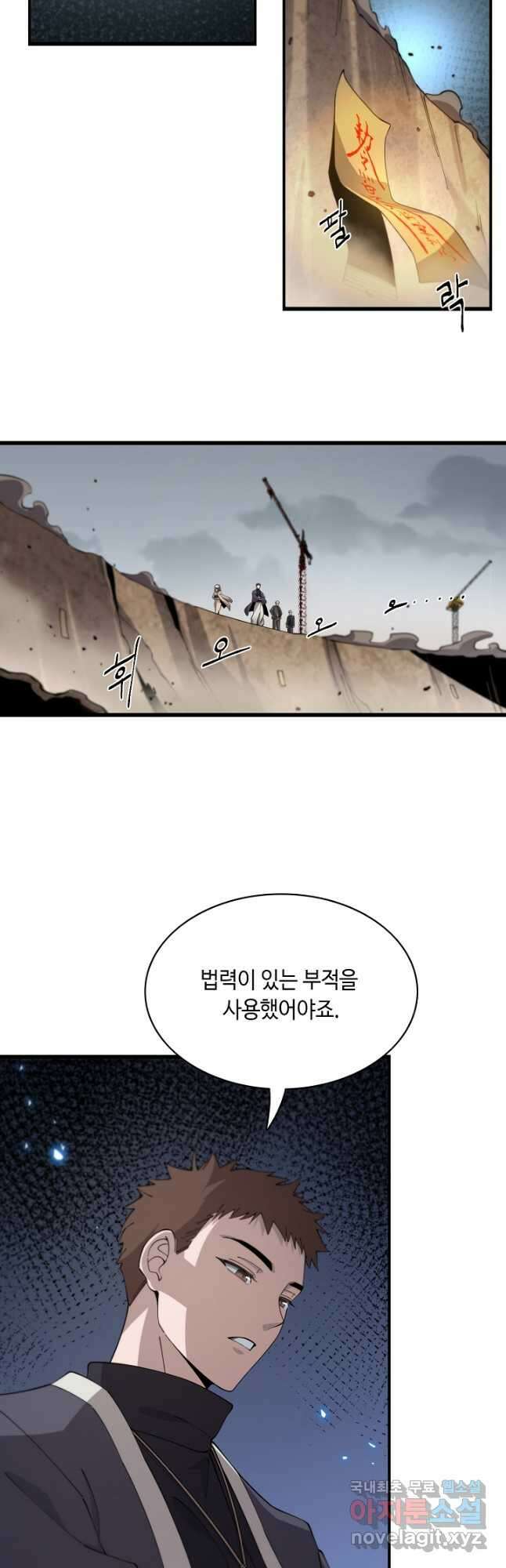 도사님께서 하산하셨다 8화 19