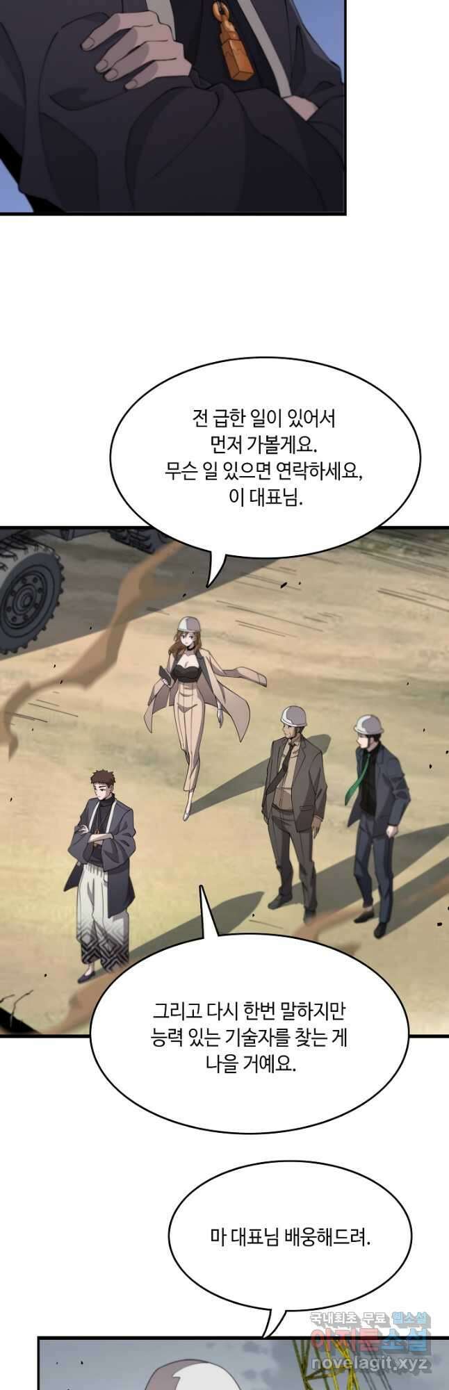 도사님께서 하산하셨다 8화 20