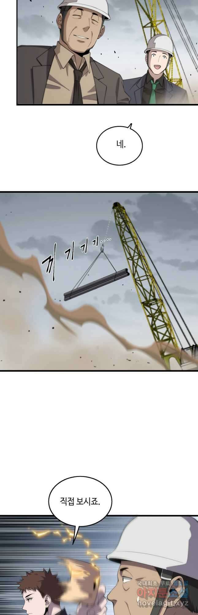 도사님께서 하산하셨다 8화 21