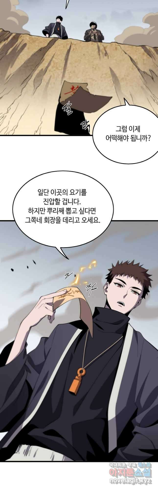 도사님께서 하산하셨다 8화 24