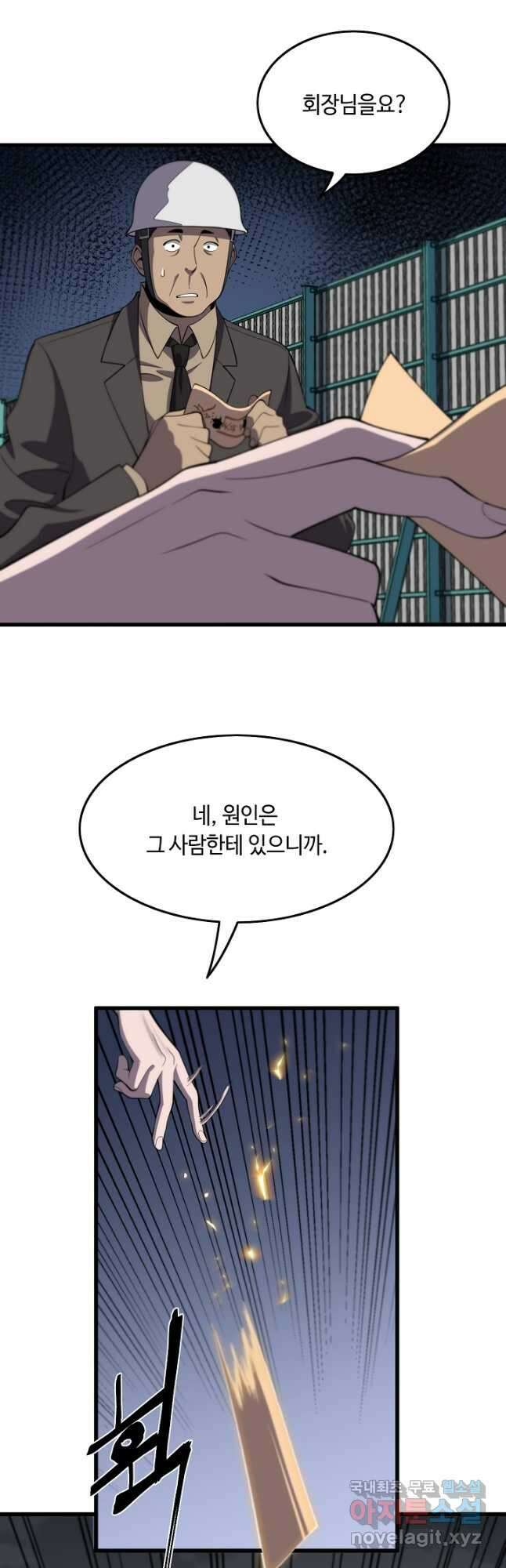 도사님께서 하산하셨다 8화 25