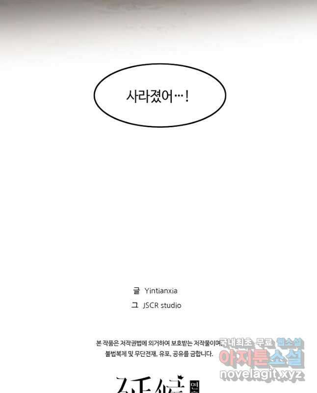 도사님께서 하산하셨다 8화 30