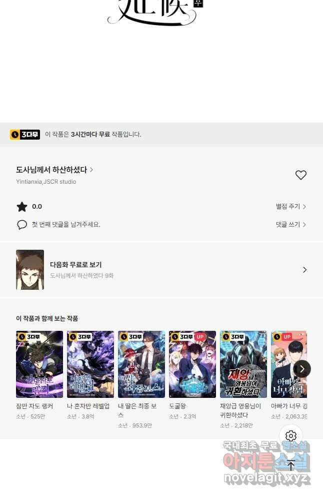 도사님께서 하산하셨다 8화 31