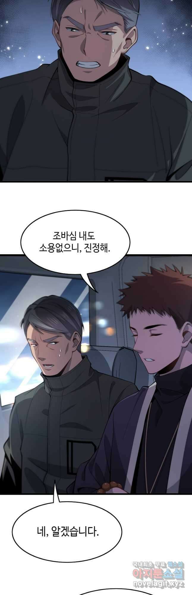 도사님께서 하산하셨다 18화 2