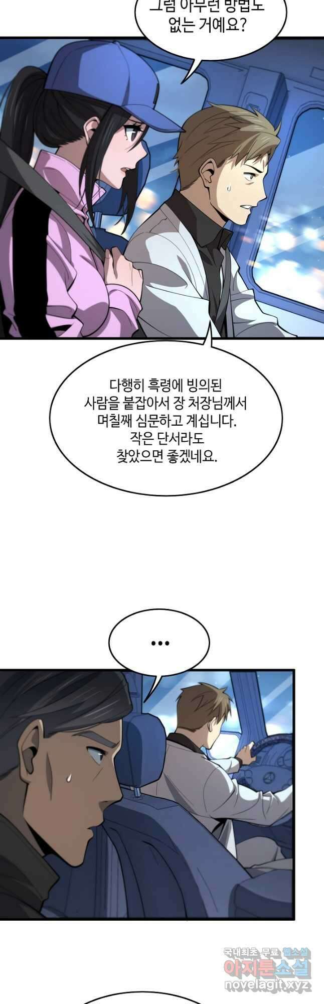 도사님께서 하산하셨다 18화 5