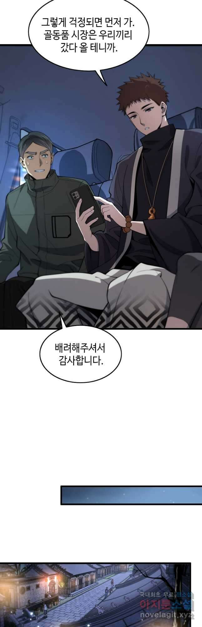 도사님께서 하산하셨다 18화 6