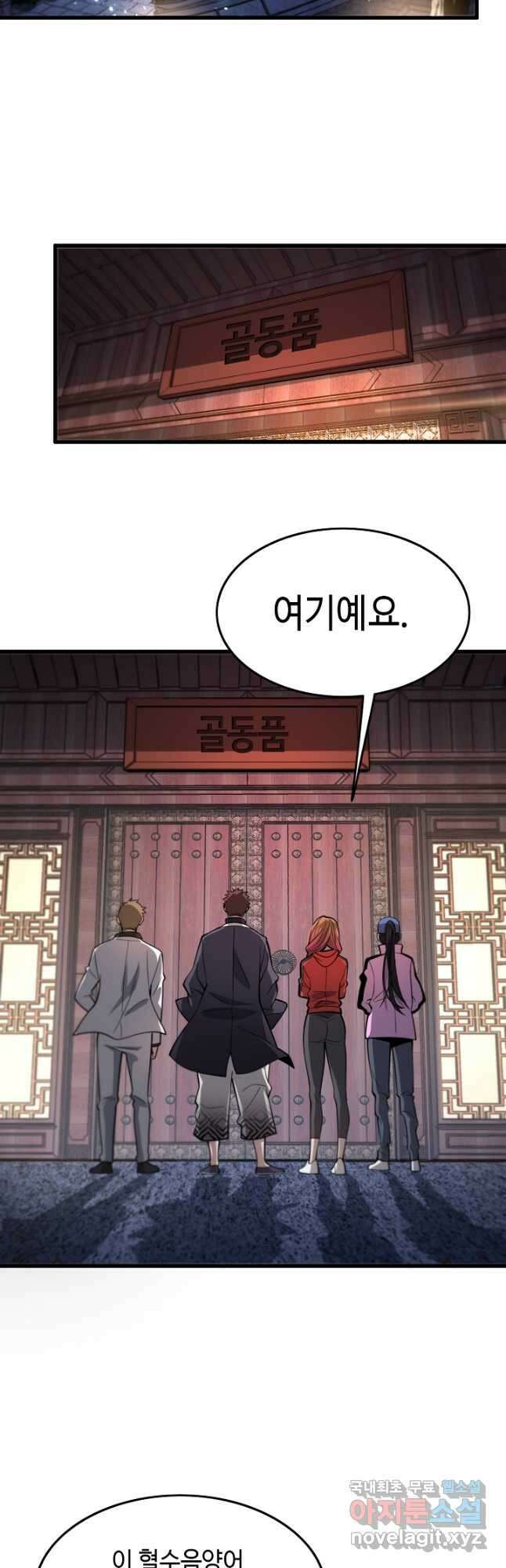 도사님께서 하산하셨다 18화 7