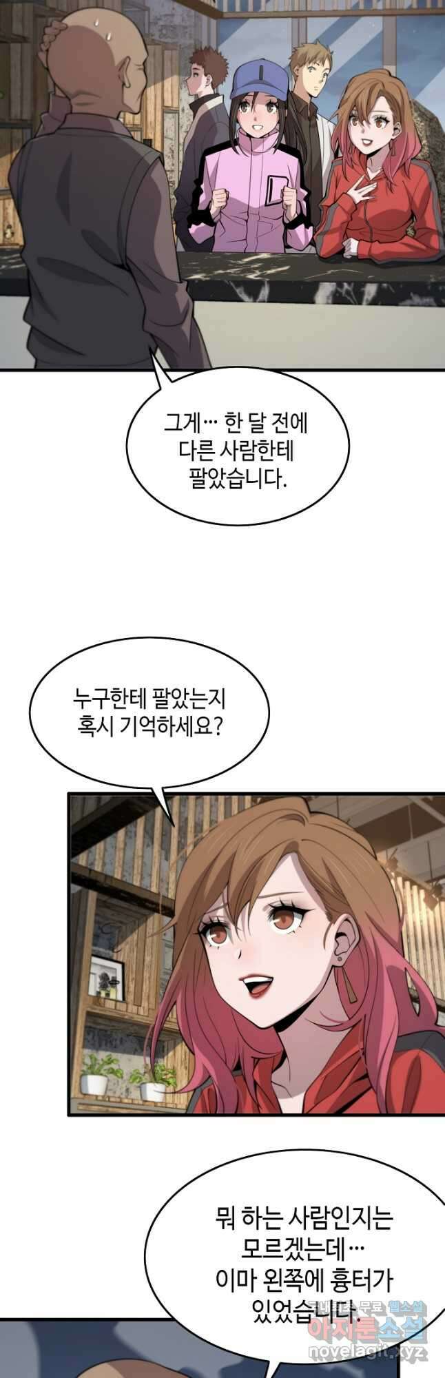 도사님께서 하산하셨다 18화 9