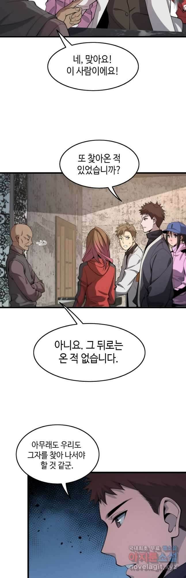 도사님께서 하산하셨다 18화 11