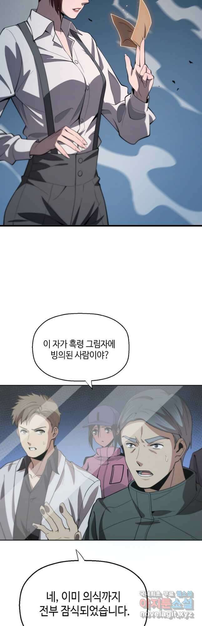 도사님께서 하산하셨다 18화 14