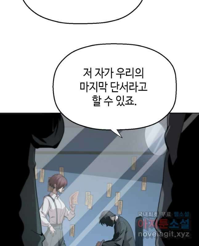 도사님께서 하산하셨다 18화 15