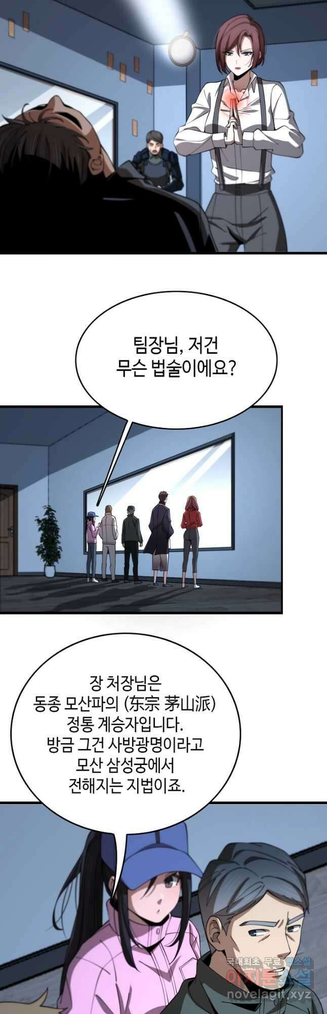 도사님께서 하산하셨다 18화 25